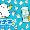 サントリー「ノンデネ」